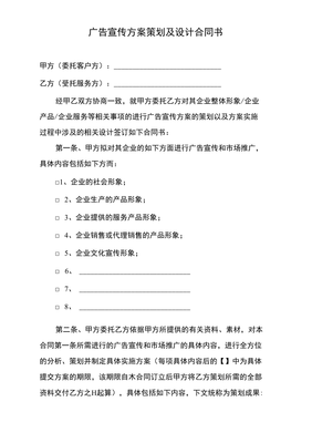 關(guān)于簽訂廣告宣傳方案策劃及設(shè)計(jì)合同書的規(guī)范與建議——企業(yè)形象策劃